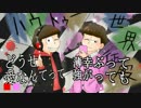 【おそ松さん人力】ハ/ウ/ト/ゥ/ー/世/界/征/服【おそ松とトド松】