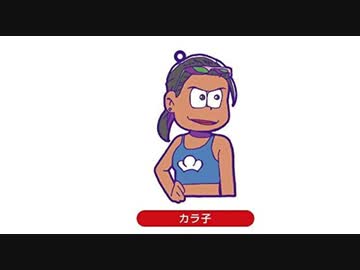 カラ子さん