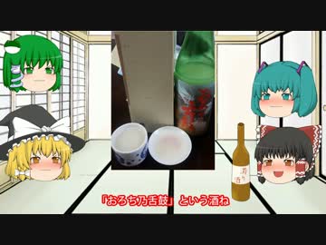 ゆっくり・ミクの万葉集講座 6 ～酒を讃むる歌十三首～