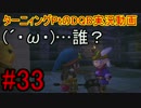DQB実況動画マイヤ・ガライヤ編#33「アネゴ奪還計画前編」