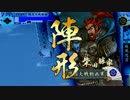 【戦国大戦】216泰山で参議目指した思い出～VSかかれ柴田【2.12E・征2】