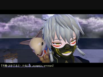 【MMD刀剣乱舞】打刀２人に『月陽-ツキアカリ-』踊ってもらった