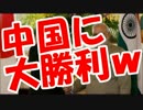 【中国崩壊】インドが中国に大勝利ｗｗｗ