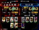 三国志大戦3 演武選抜動画 20130408 ＪＡＣＫ軍VS獄炎軍