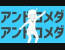 ◎アンドロメダアンドロメダ 歌ってみた【れすぱ】