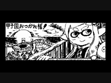 【スプラトゥーン】お気に入りのイカバース集めてみた29【イカ大喜利】