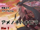 初音ミク　15thアルバム　『アメノチハナビラ』　Disc1