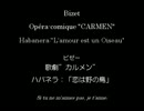 歌劇「カルメン」第1幕 ハバネラ 「恋は野の鳥」 / ビゼー 作 (LP Record)
