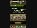 【パズドラ】聖獣達の楽園チャレンジモード覚醒ヨミ