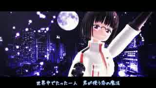 【MMDワートリ】シューティングスター（mkmko式雨取千佳）