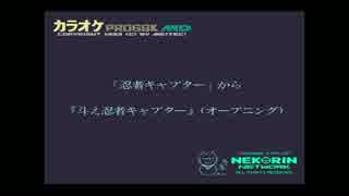 「忍者キャプター:オープニング「斗え忍者キャプター」 :By Veyrlen」