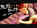【あんスタ】花の野に咲くあかつきの【MAD】