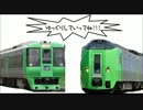 特急スーパー白鳥 車内散策録