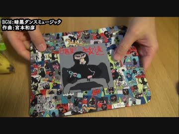 暗黒放送マウスパッドを買ったのでご参考までに動画うｐします。