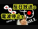高市総務相、公平欠ける放送の電波停止に言及