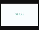 ｢S・K・Y｣ 歌ってみためいちゃん！