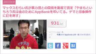 【村井 智建(マックスむらい)】上海の銀行使ってるの？【AppBank】