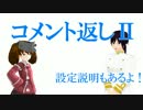 【MMD艦これ】オレと木曾の×××　コメ返回ツヴァイ【MMD紙芝居】