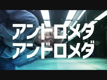 いりぽんがアンドロメダアンドロメダ踊ってみた【オリジナル振り付け】