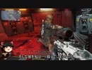 【ゆっくり実況】BO3　意思を継ぐ者（おふざけ編）