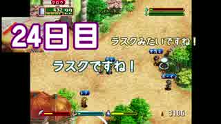 【実況】ゲス2人！目指すはリア充の頂！　24日目【ワーネバ】