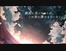 【VOCALOID】最初に言っておくが、この世に僕はもういない。