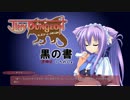 「Tiny Dungeon ～BLESS of DRAGON～」特典　あらすじ黒の書（上巻）