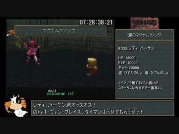 ワイルドアームズRTA 08:41:22 part10