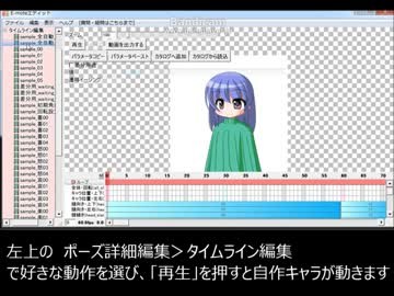 キャラクターなんとか機でアニメーションを作ろう