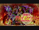【パズドラ】ガイノウト 降臨！超絶地獄級 シヴァ ソロ ノーコン