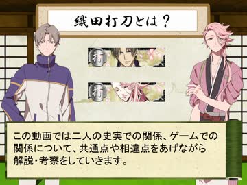 【刀剣乱舞】織田の打刀ってどんな刀？