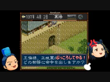 劇空間三国志Ⅳ ゆっくり実況 part21
