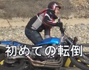 【バイクの免許】を取ろう！山形県 合宿生活 part.9