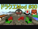 【Minecraft】ドラゴンクエスト　サバンナの戦士たち　＃30【DQM4実況】