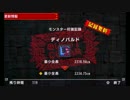 【MHX】燼滅刃ディノバルドLV10 ■ブシドー太刀 7'45"26