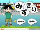 【ゆっくり実況】1分くらいで遊べる暇潰しゲーム紹介　#5