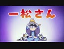 [おそ松さん]一松が困っている動画[耐久] 60fps