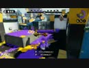 【S+】適当にSplatoon Part13【ダイナモローラーテスラ】