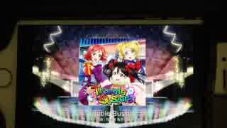 [スクフェス]Trouble Busters EX FC