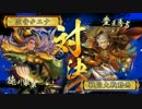 【戦国大戦】歪みねえ家康【１９５】