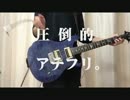 【tab譜追加！】アイラ　弾いてみた【ギター】