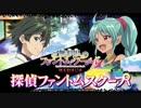 WEBラジオ「探偵ファントムスクープ」6回（2016/2/10）