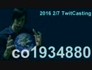 高田健志 ツイキャス 2016年2月7日 Part6