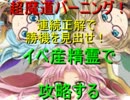 黒猫のウィズ　超魔道バーニング　連続正解をイベント精霊だけでクリア