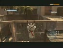 【アサシンクリード】しよけんプレイ　パート２その３【ASSASSIN'S CREED】