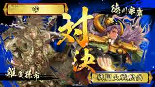 自由と誇りを守る戦国大戦vs旭光於大