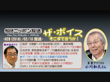 【小川和久】ザ･ボイス そこまで言うか！H28/02/10【北朝鮮の国家戦略】