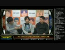 TOPANGA TV #231 明日は大会＋鈴木さん卒業 旅行＋CPT2016話 (1/4) 2016.2.10