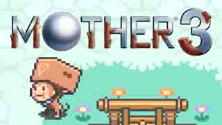 【実況】読んでいくMOTHER3　#11