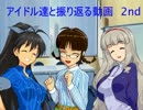 アイドル達と動画を解説しよう！セカンド